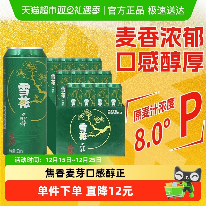 雪花啤酒晶粹8度清爽口感