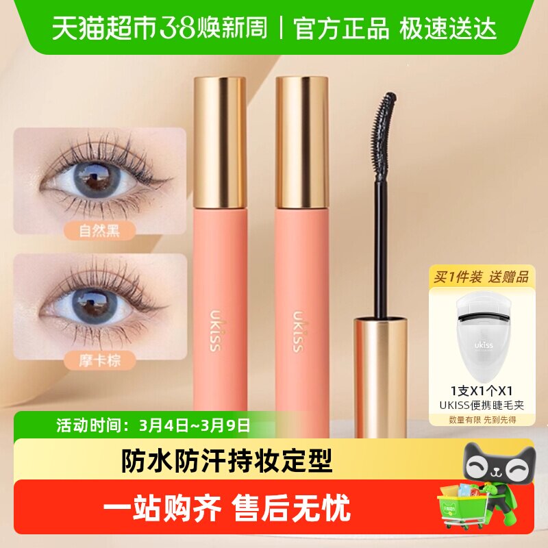 UKISS睫毛打底膏防水纤长卷翘不晕染定型液正品太阳花睫毛膏
