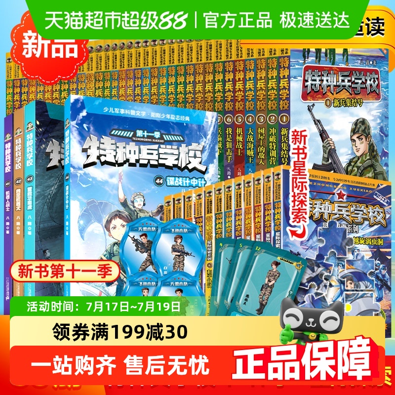特种兵学校全套第1-11季
