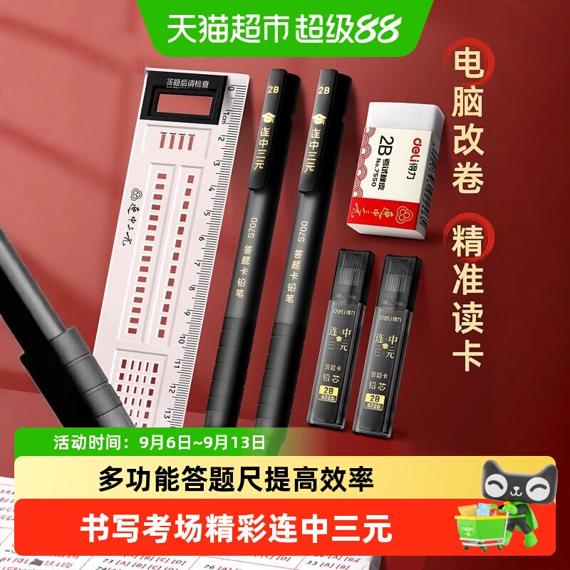 得力考试文具套装专用快干涂卡笔图片