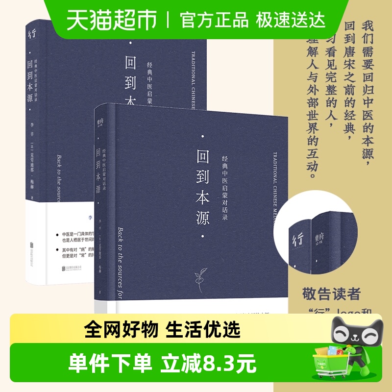 回到本源：经典中医启蒙对话录