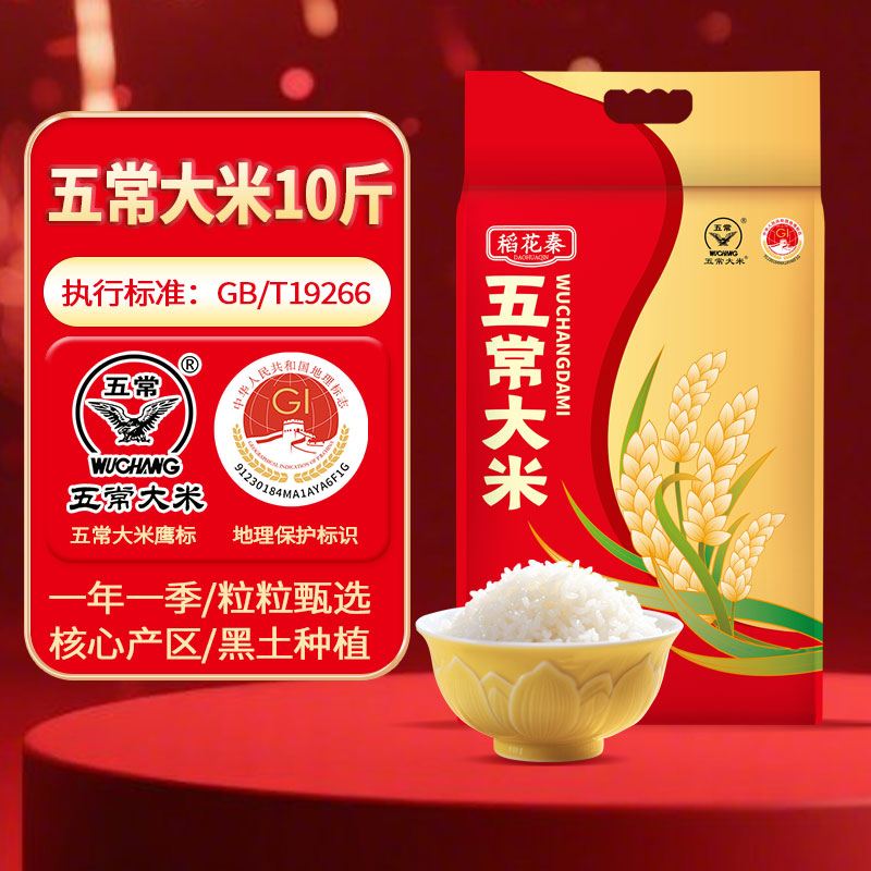 五常大米10斤当季新米双标认证19266执行标准软糯清甜米粒饱满