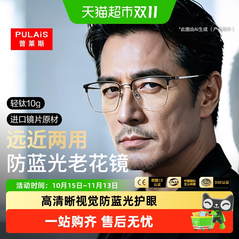 普莱斯纯钛老花眼镜男款高清防蓝光花镜中老年人眼镜品牌高档正品