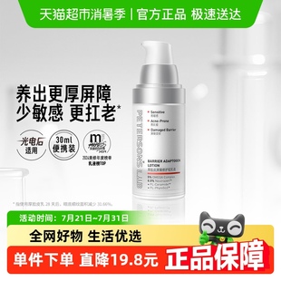 敏感肌滋润祛痘舒缓敏感肌女 毕生之研厚脸皮乳液修护屏障保湿