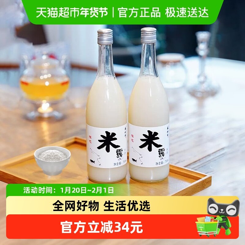 苏州桥米酒0.5度桂花米露组合装微醺糯米酒江南米酿,酒类,传统黄酒,淘宝优惠券,粉丝福利购,淘宝优惠卷