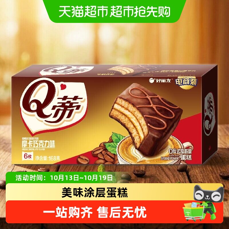 好丽友Q蒂蛋糕摩卡巧克力味零食糕点小吃下午茶