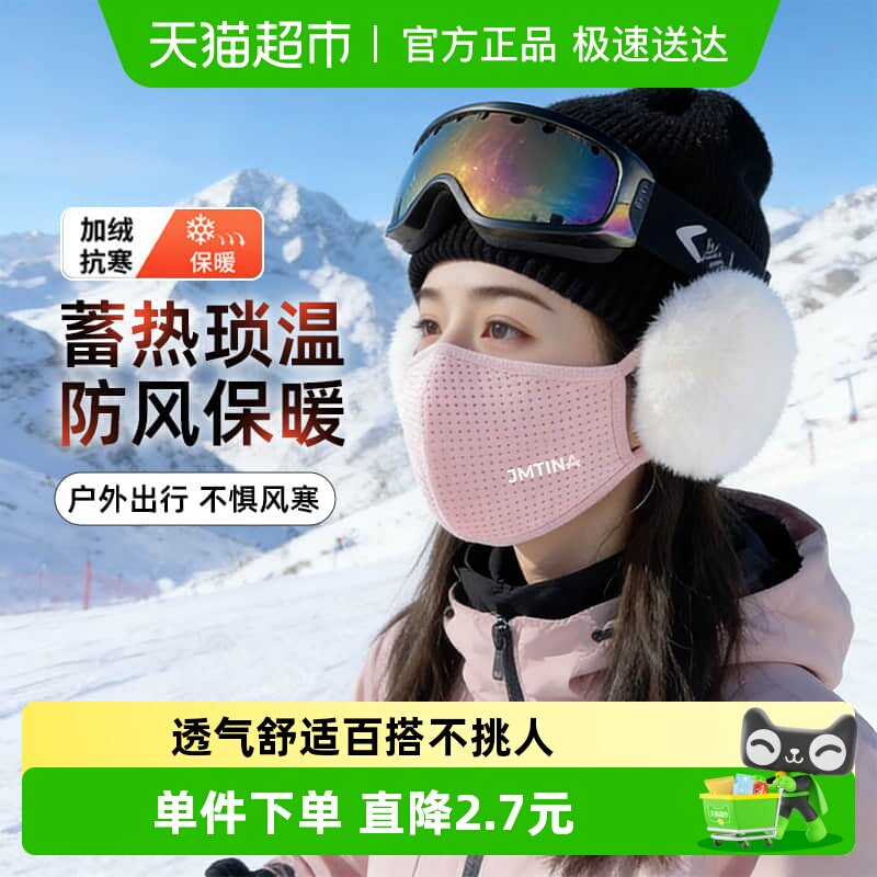 JMTINA护耳保暖一体口罩冬季户外防风柔软舒适不闷成人百搭面罩