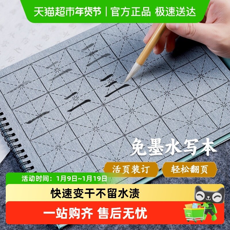 水写本毛笔字入门套装小学生三年级清水练隶书初学者软笔练习行楷