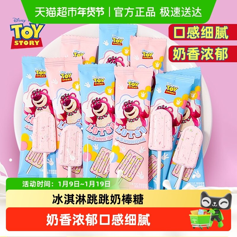 迪士尼冰淇淋跳跳奶棒棒糖果结婚喜糖零食雪糕状DIY儿童节糖果花