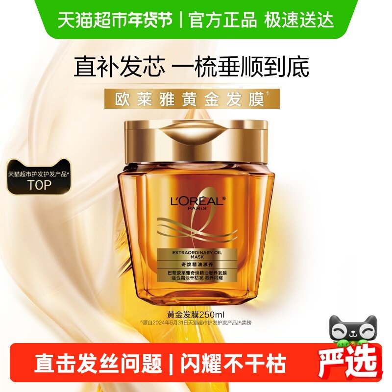 欧莱雅黄金发膜精油女柔顺顺滑护理改善毛躁干枯受损头发正品,美发护发/假发,护发素,淘宝优惠券,粉丝福利购,淘宝优惠卷