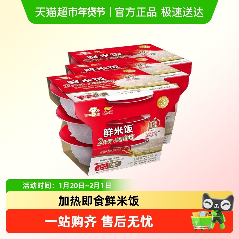 金龙鱼丰厨方便速食微波加热即食210g*9鲜米饭白米饭,粮油调味/速食/干货/烘焙,轻食简餐,淘宝优惠券,粉丝福利购,淘宝优惠卷