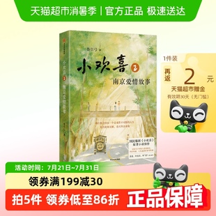 恋爱成长 鲁引弓著 代际沟通 南京爱情故事 小欢喜2