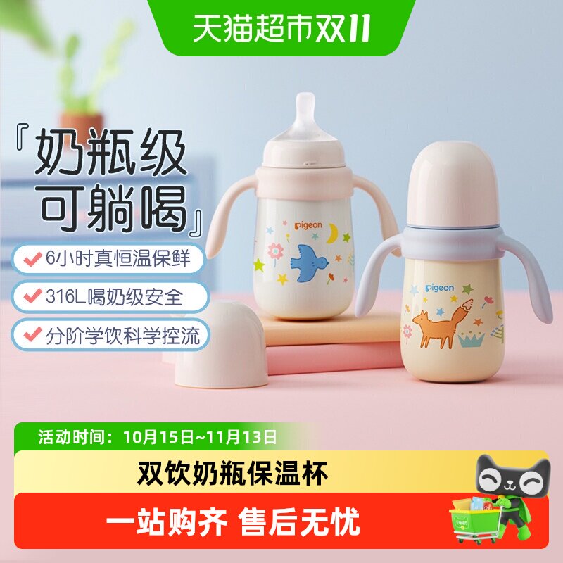 Pigeon贝亲自然学饮婴幼儿童双饮保温水杯秋冬保温吸管奶瓶防呛漏