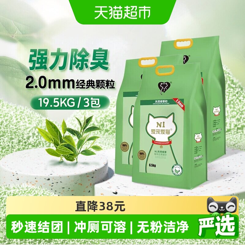 n1豆腐猫砂约20公斤除臭无尘大包装lovecat绿茶猫砂猫咪用品猫沙