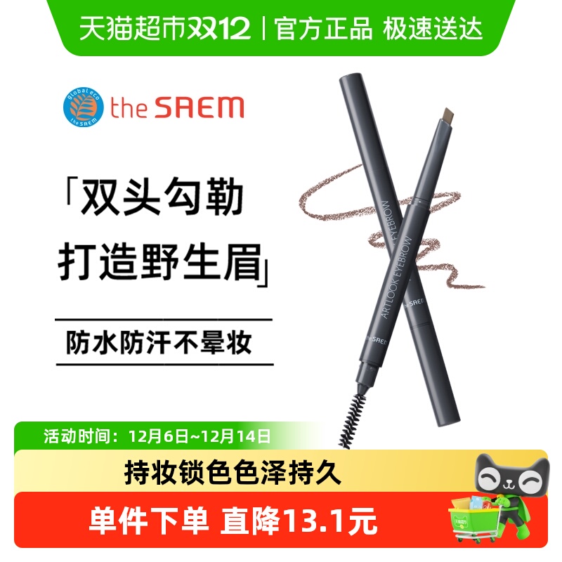 得鲜防水防汗自然持久眉笔