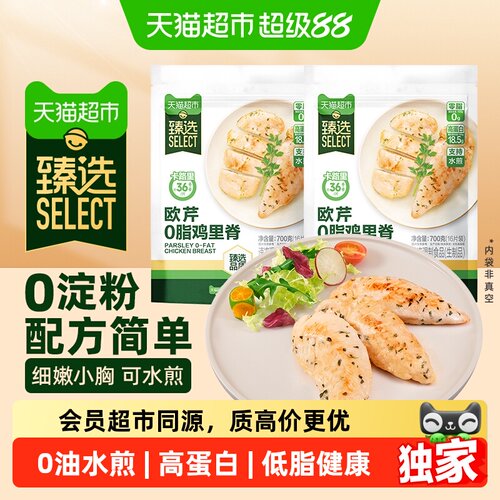 臻选水煎鸡排欧芹低脂高蛋白鸡排