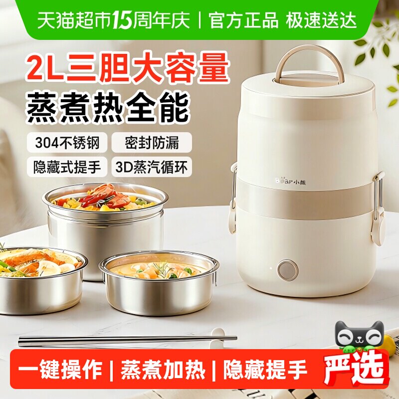 小熊电热饭盒可插电上班族自动加热饭盒办公室热饭神器保温便当盒