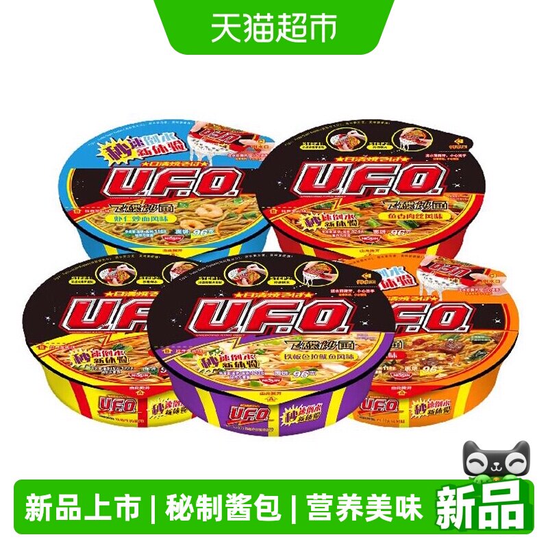日清UFO拌面多口味铁板牛肉飞碟炒面碗装盒装方便面速食泡面