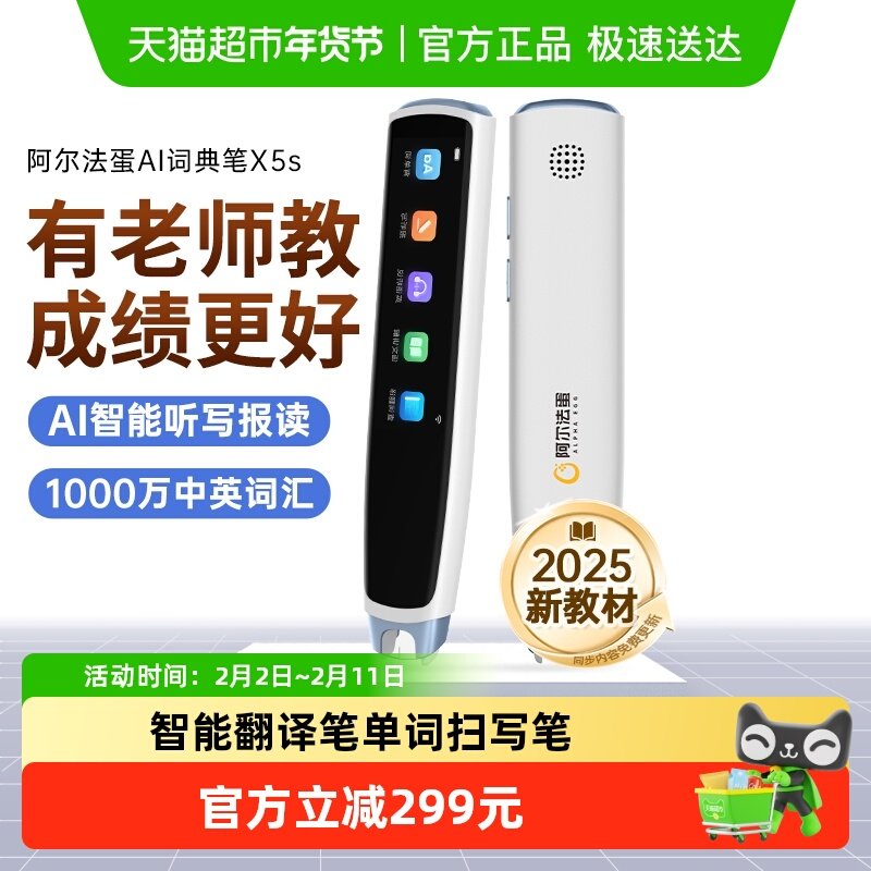 阿尔法蛋词典笔X5s点读笔通用英语x10AI智能翻译笔单词扫写笔
