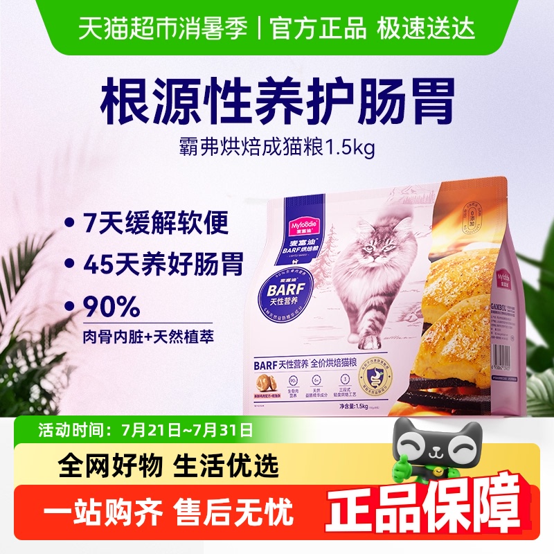 麦富迪barf霸弗烘焙生骨肉猫粮