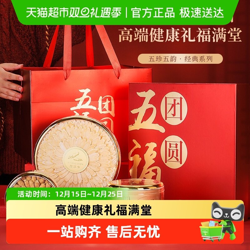 半山农红参片鹿茸石斛礼盒西洋参