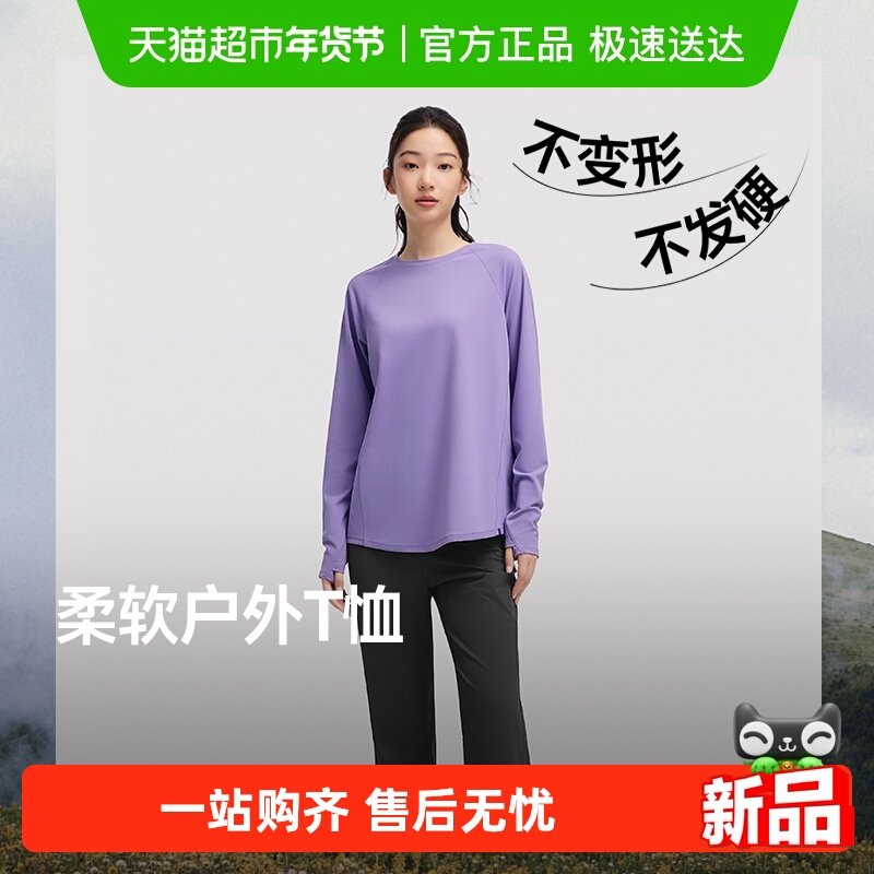 【下拉享优惠】蕉下女士速干宽松长袖T恤CT003柔软运动户外运动