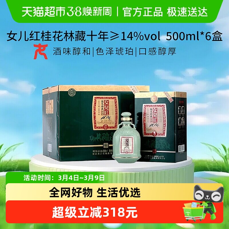 女儿红绍兴黄酒桂花林藏十年10年陈500ml*6盒花雕酒整箱装