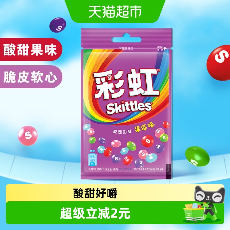 彩虹糖果莓味脆皮软糖小孩儿童糖果小零食结婚庆婚礼喜糖