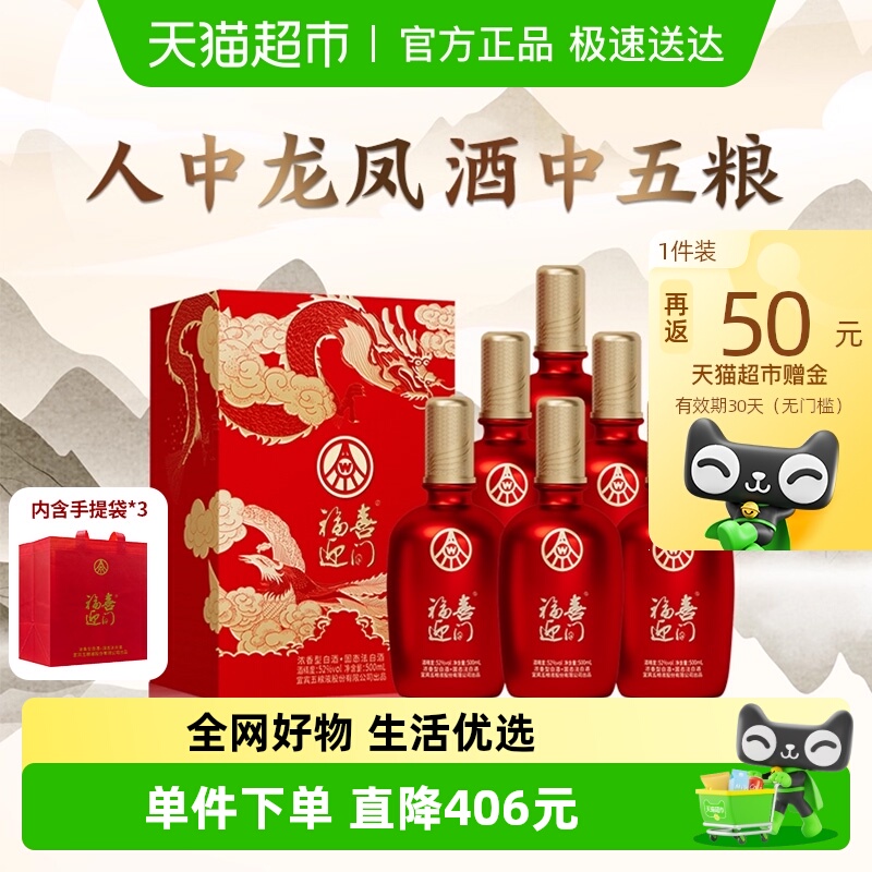 五粮液股份福喜迎门52度6瓶整箱五福临门喜宴婚宴高粱纯粮食白酒