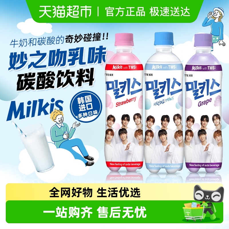 乐天LOTTE妙之吻乳味碳酸饮料