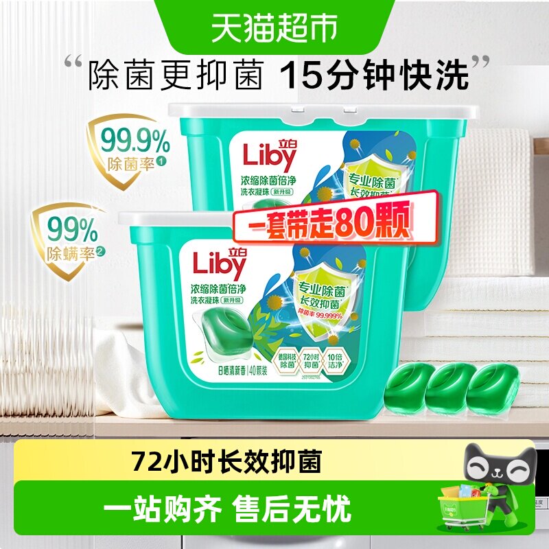 立白除菌洗衣凝珠80颗除螨留香图片
