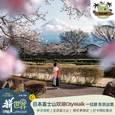 富士山一日游纯玩小团