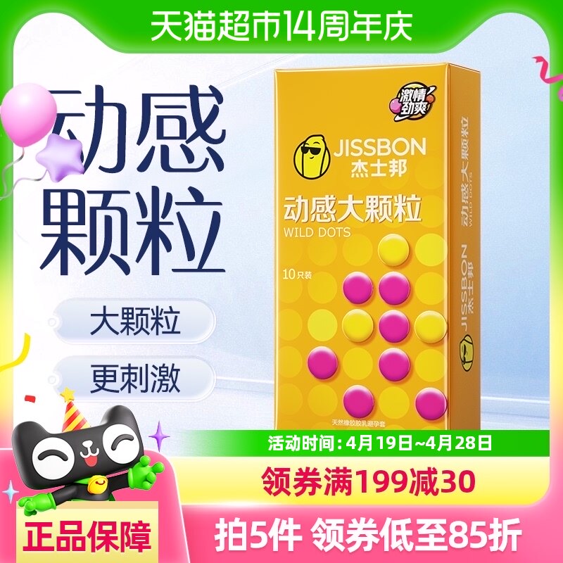 杰士邦避孕套动感大颗粒情趣安全套超薄带刺g点成人用品男用