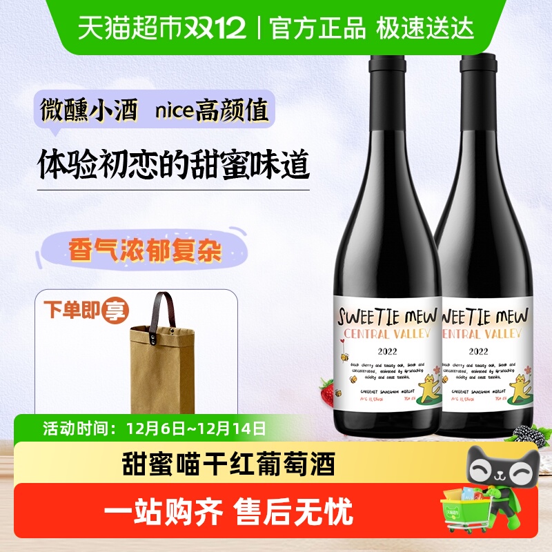 智利葡萄酒原瓶进口干红红酒甜蜜喵红葡萄酒赤霞珠红葡萄酒单支