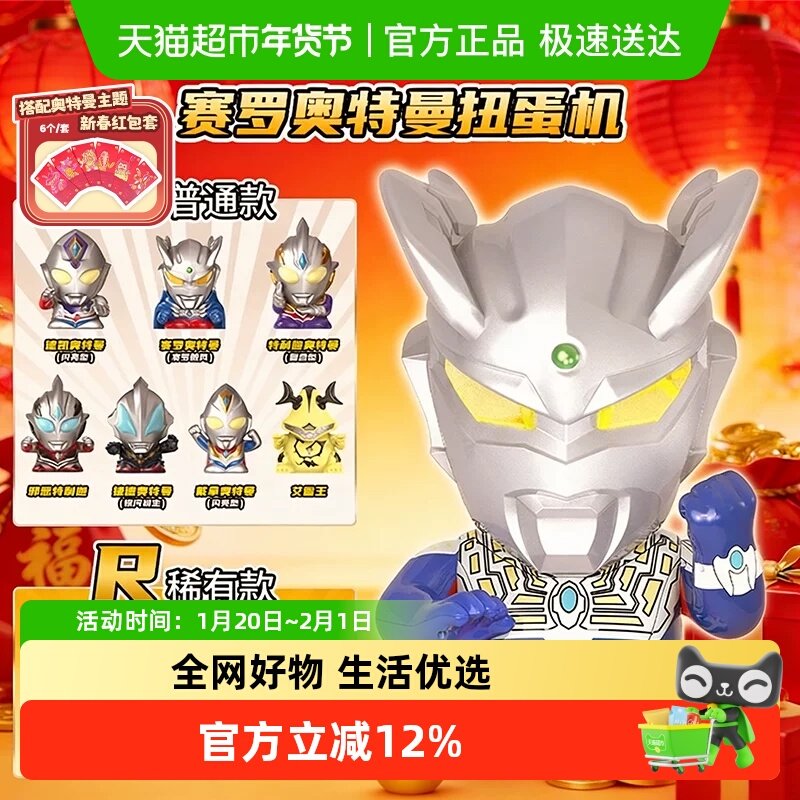 灵动创想赛罗奥特曼扭蛋机家庭互动抽奖迪迦玩具男孩儿童新年礼物,玩具/童车/益智/积木/模型,奥特曼玩具专区,淘宝优惠券,粉丝福利购,淘宝优惠卷