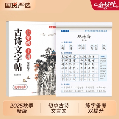 初中生专用古诗词字贴