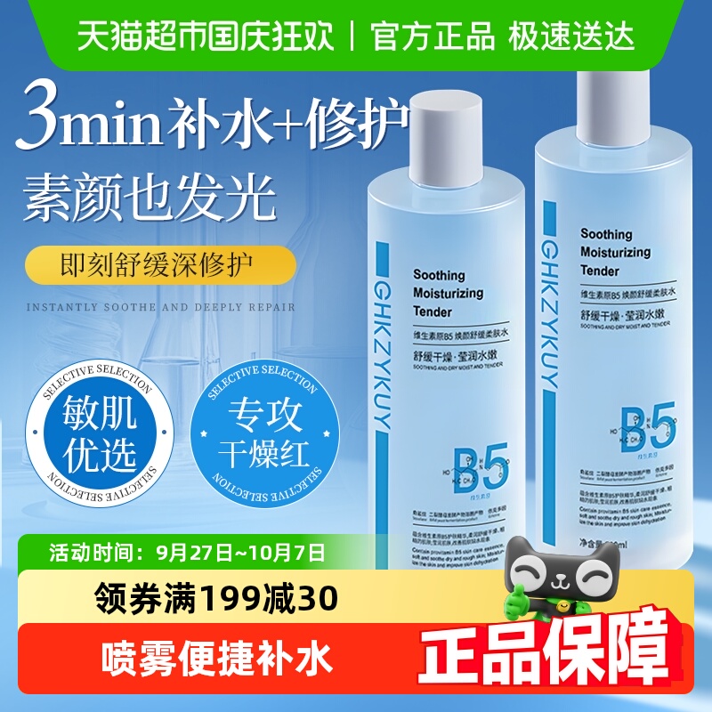 院线级断货王&B5积雪草爽肤水
