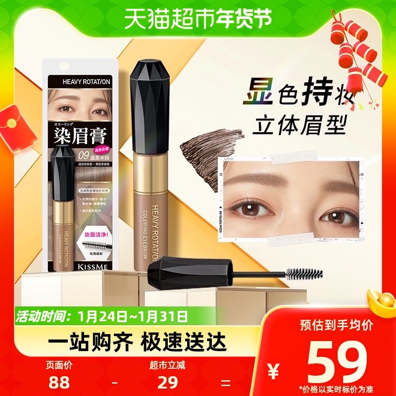KISS ME/奇士美潮色染眉膏持久不易脱色8g/支眉粉眉毛10元气粉灰