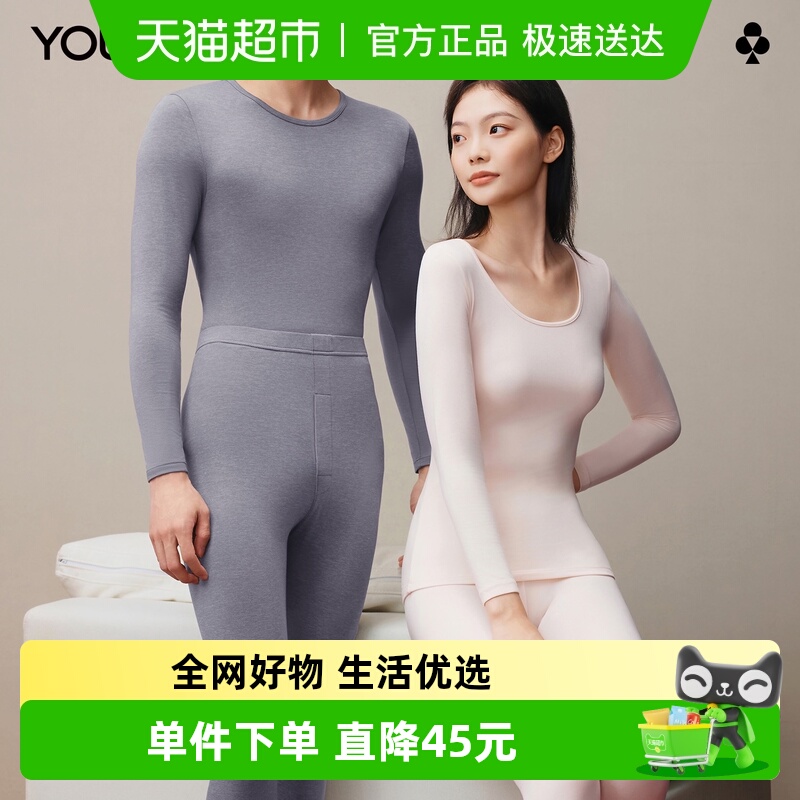 有棵树10A抗菌保暖内衣男女暖姜升温玻尿酸润肤加绒情侣秋衣秋裤