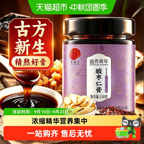 同仁堂酸枣仁膏