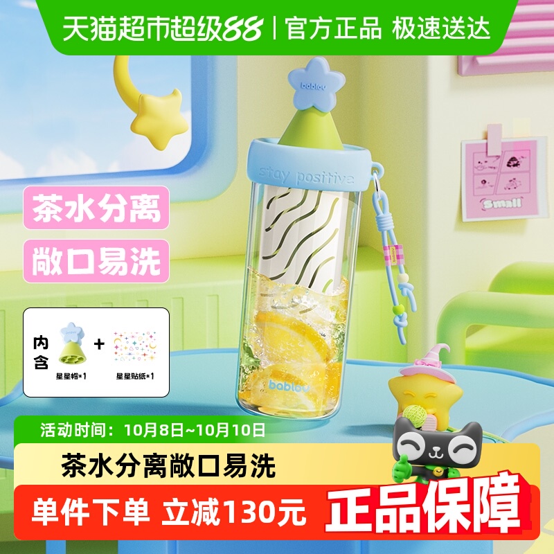 bablov女生高颜值玻璃杯