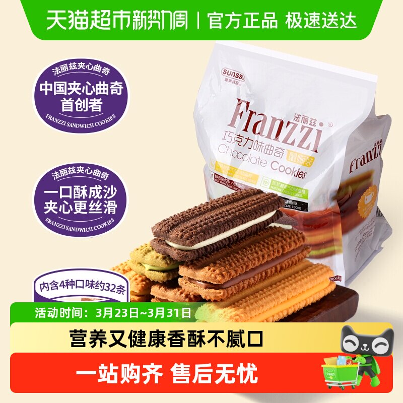 法丽兹巧克力曲奇抹茶饼干食品休闲零食大礼包