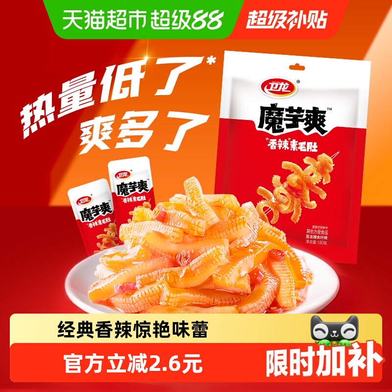 【时代少年团同款】卫龙辣条素肉魔芋爽香辣味素毛肚休闲零食凑单