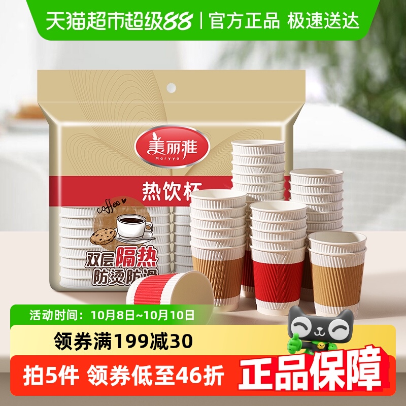 美丽雅一次性杯子加厚40只
