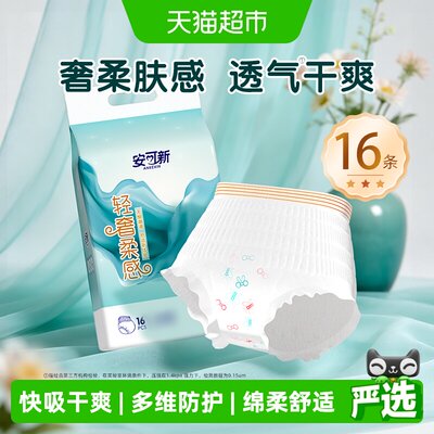 安可新安心裤大吸收量干爽透气