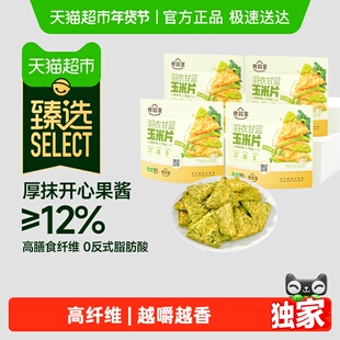 【臻选】食验室羽衣甘蓝玉米片开心果味实验室玉米片高膳食纤维