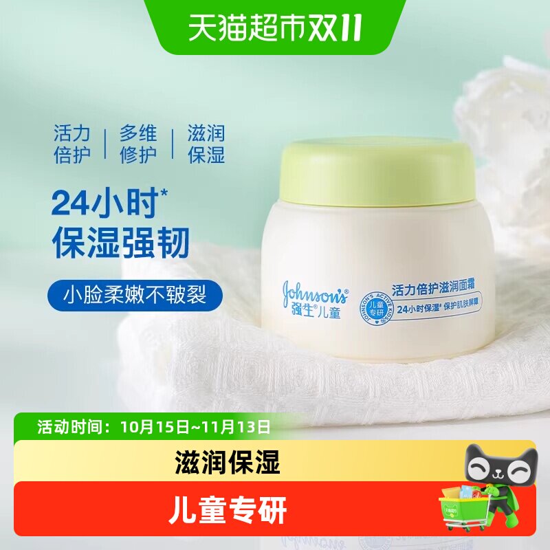 强生婴儿牛油果面霜保湿滋润补水修护宝宝儿童专用润肤霜