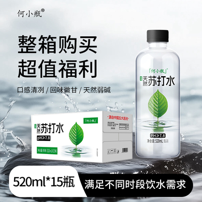 何小瓶五大连池天然苏打水520ml瓶整箱0添加0糖原味弱碱性饮用水