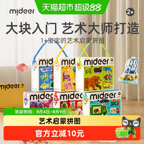 弥鹿益智玩具拼图儿童2岁宝宝