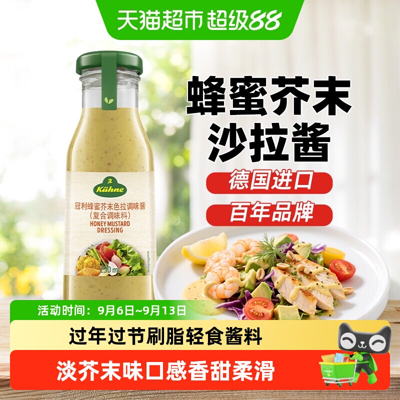冠利德国进口蜂蜜芥末酱芥末味淡图片